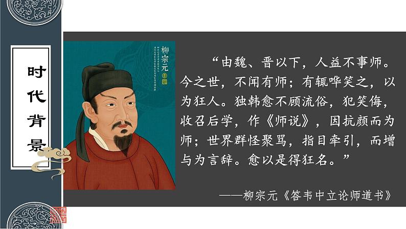 10.2 师说 课件第5页