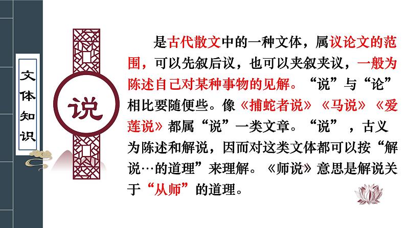 10.2 师说 课件第6页