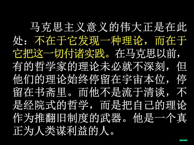 10.2 在马克思墓前的讲话 课件第5页