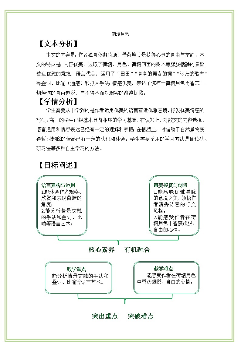 14.2 荷塘月色 教学设计第1页