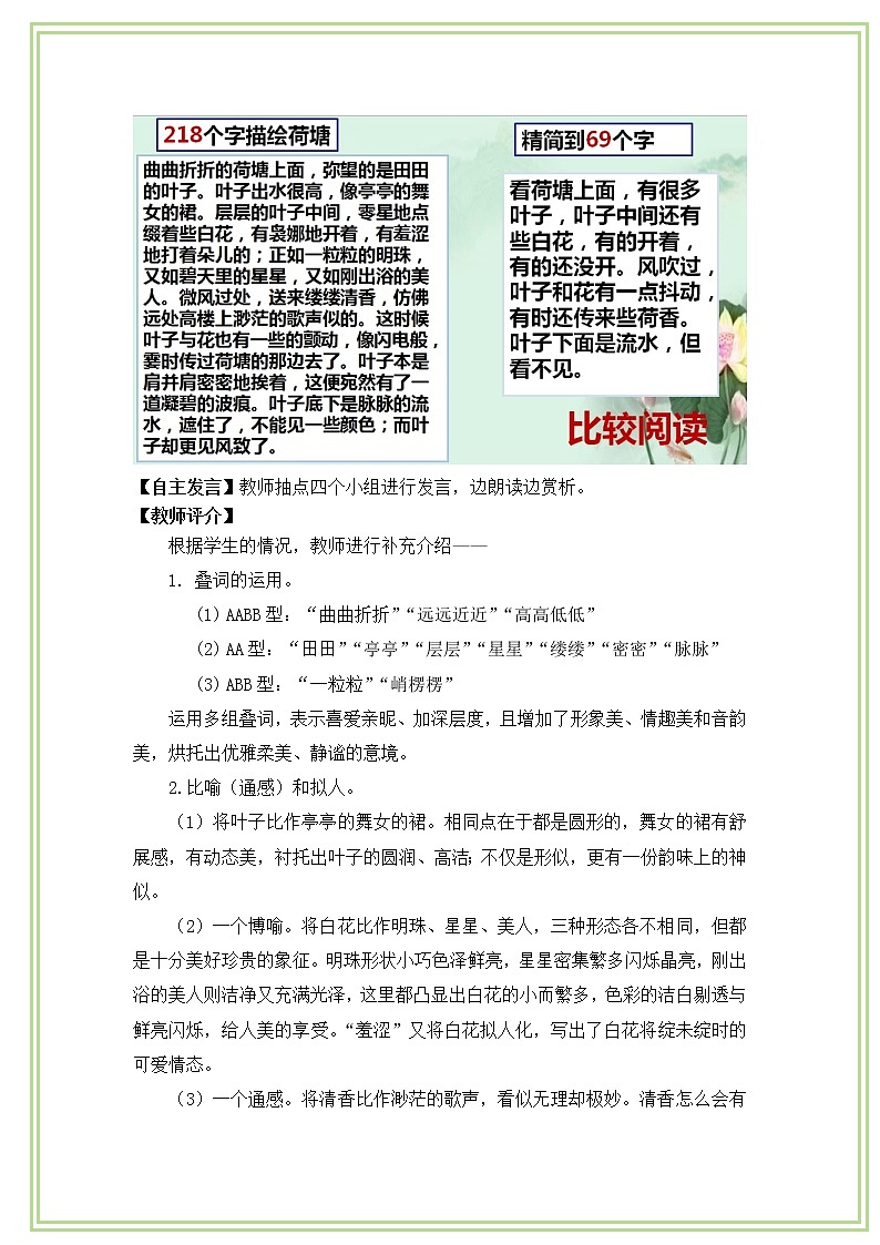 14.2 荷塘月色 教学设计第3页