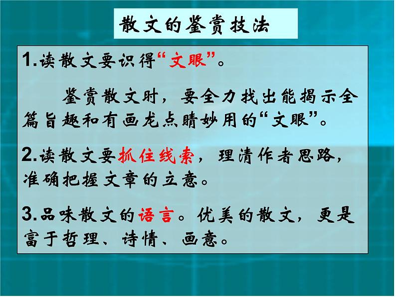 14.2 荷塘月色 课件第4页