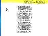 春江花月夜 课件