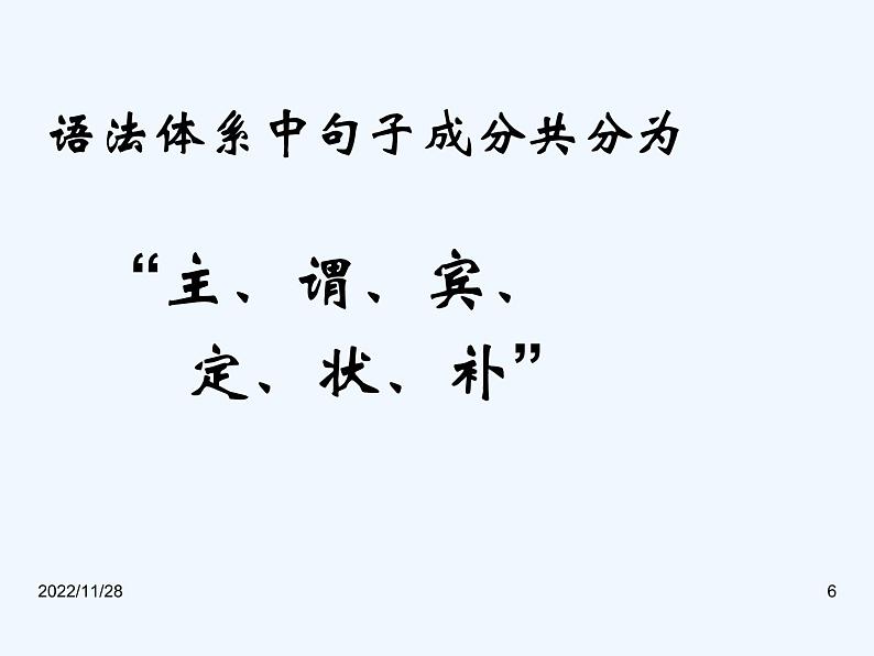 2023届高考语文二轮专题复习：高考修改病句课件第6页