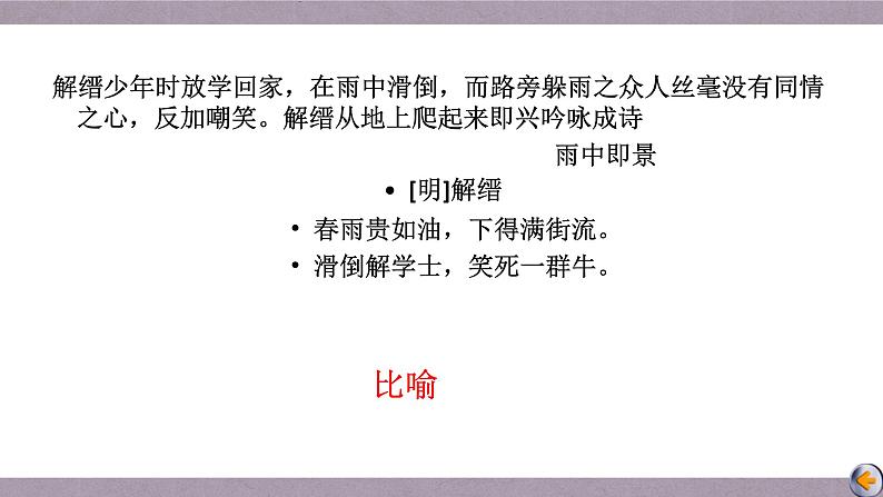 2023届高考语文二轮专题复习：古代诗歌的表达技巧课件第5页