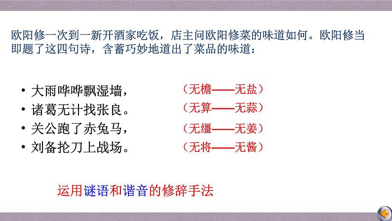 2023届高考语文二轮专题复习：古代诗歌的表达技巧课件第6页