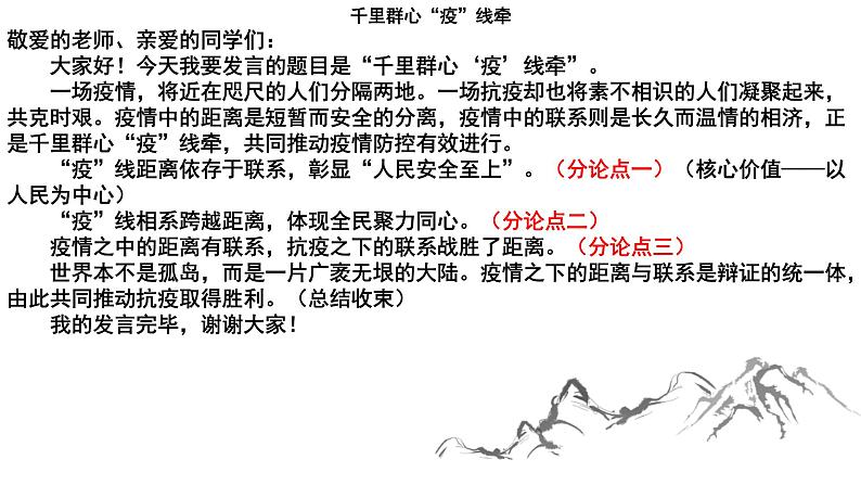 2023届高考语文二轮专题复习：谋篇布局，思清路正 课件第8页