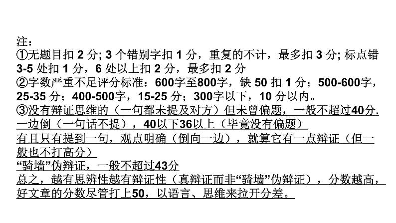 2023届高考语文二轮专题复习：善于思辨：“争”与“不争”——辩证思维作文 课件第6页