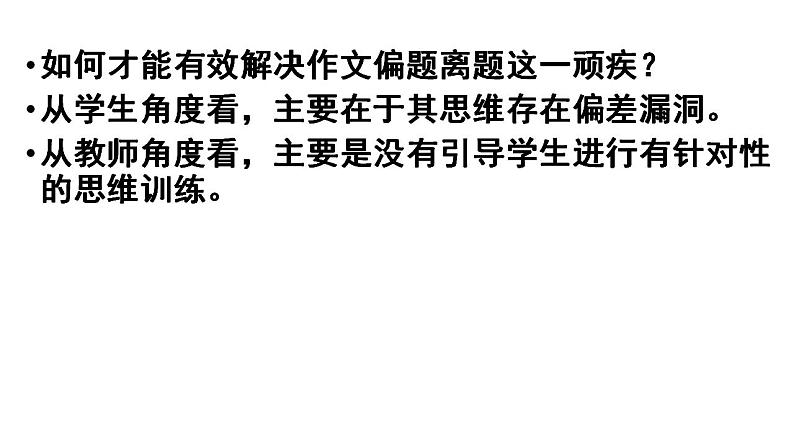 2023届高考语文二轮专题复习：审题：着眼全面，抓住重点 课件第2页