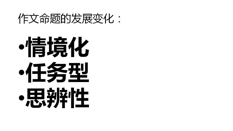 2023届高考语文二轮专题复习：审题：着眼全面，抓住重点 课件第4页