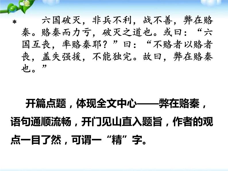 2023届高考语文二轮专题复习：学写议论文从《六国论》开始 课件第3页