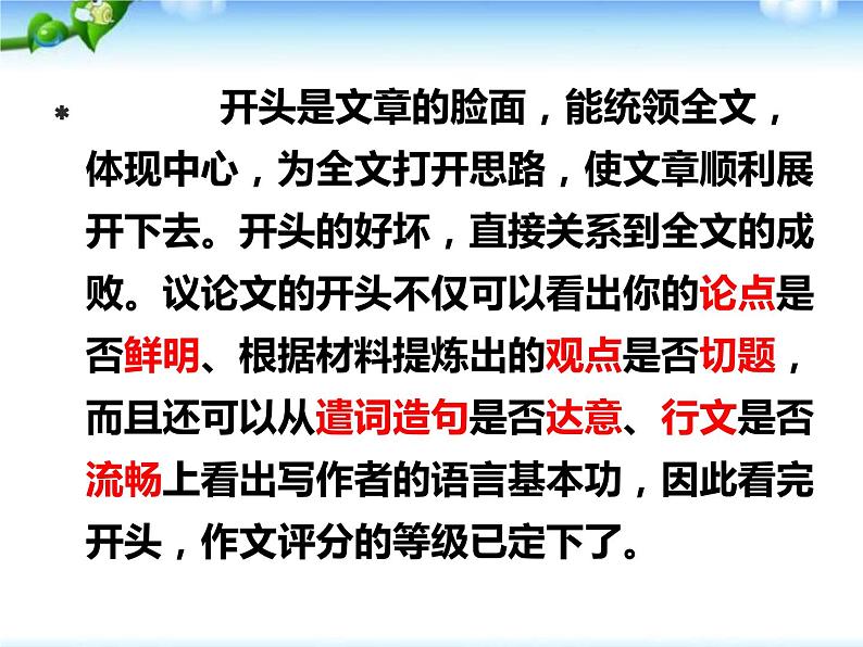 2023届高考语文二轮专题复习：学写议论文从《六国论》开始 课件第4页