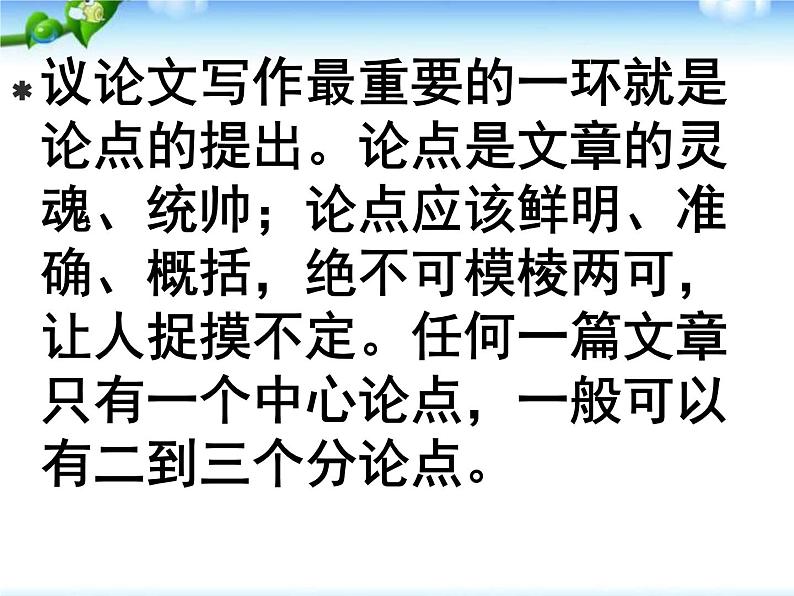 2023届高考语文二轮专题复习：学写议论文从《六国论》开始 课件第8页