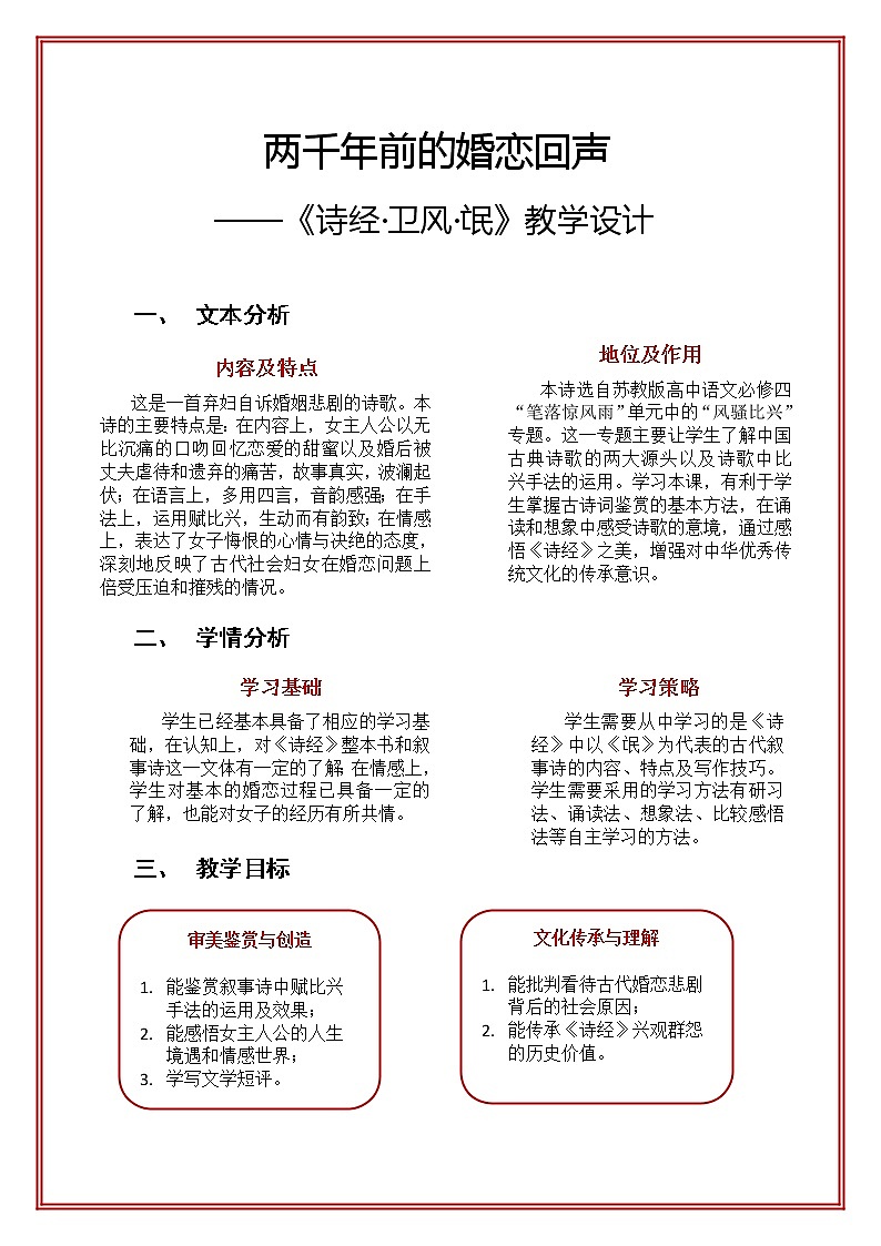 1.1 氓 教学设计第1页