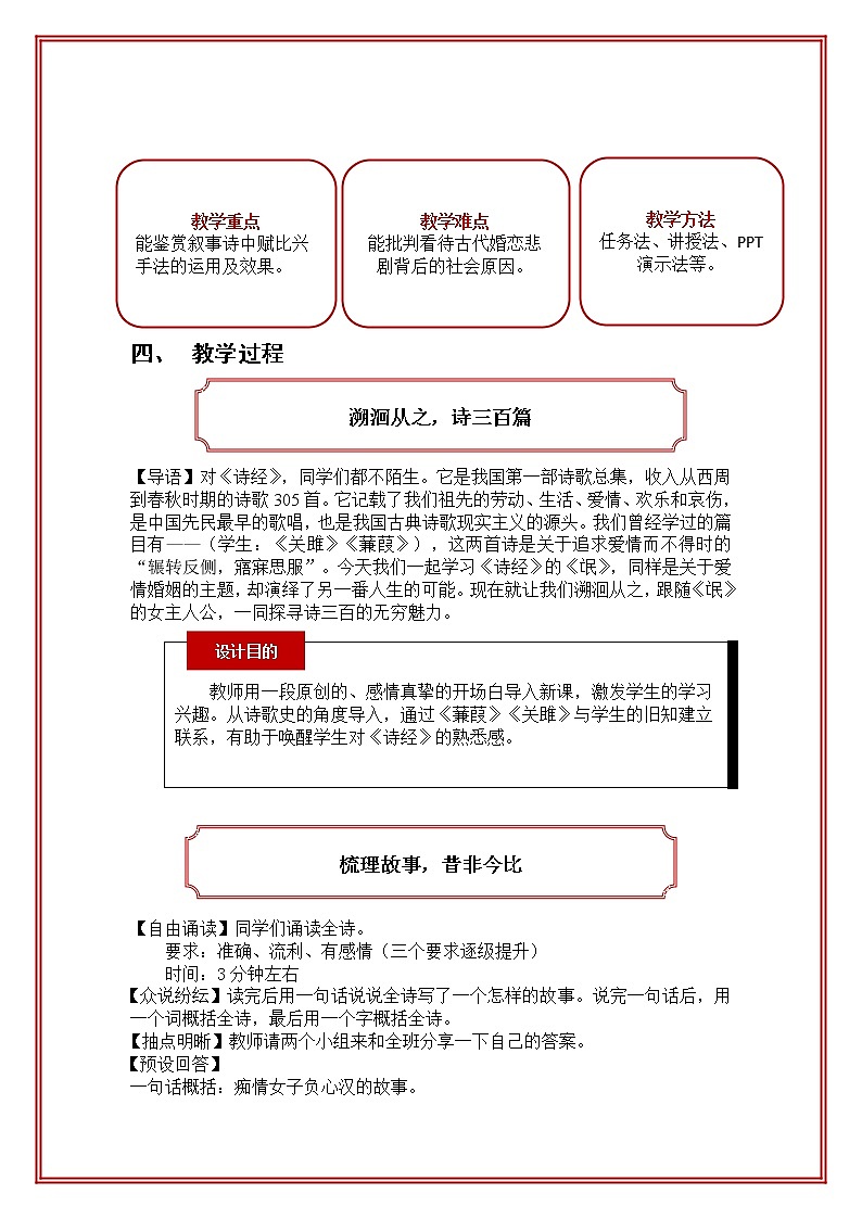 1.1 氓 教学设计第2页