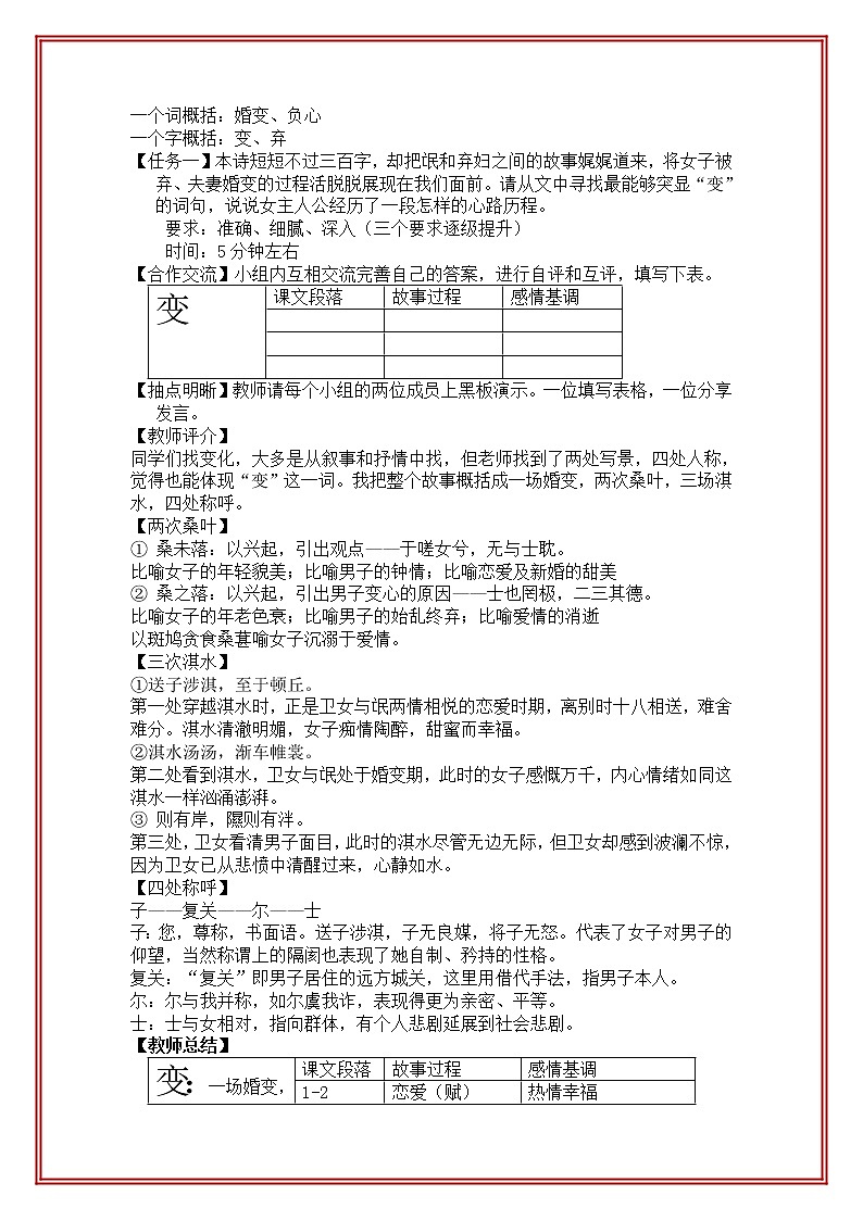 1.1 氓 教学设计第3页