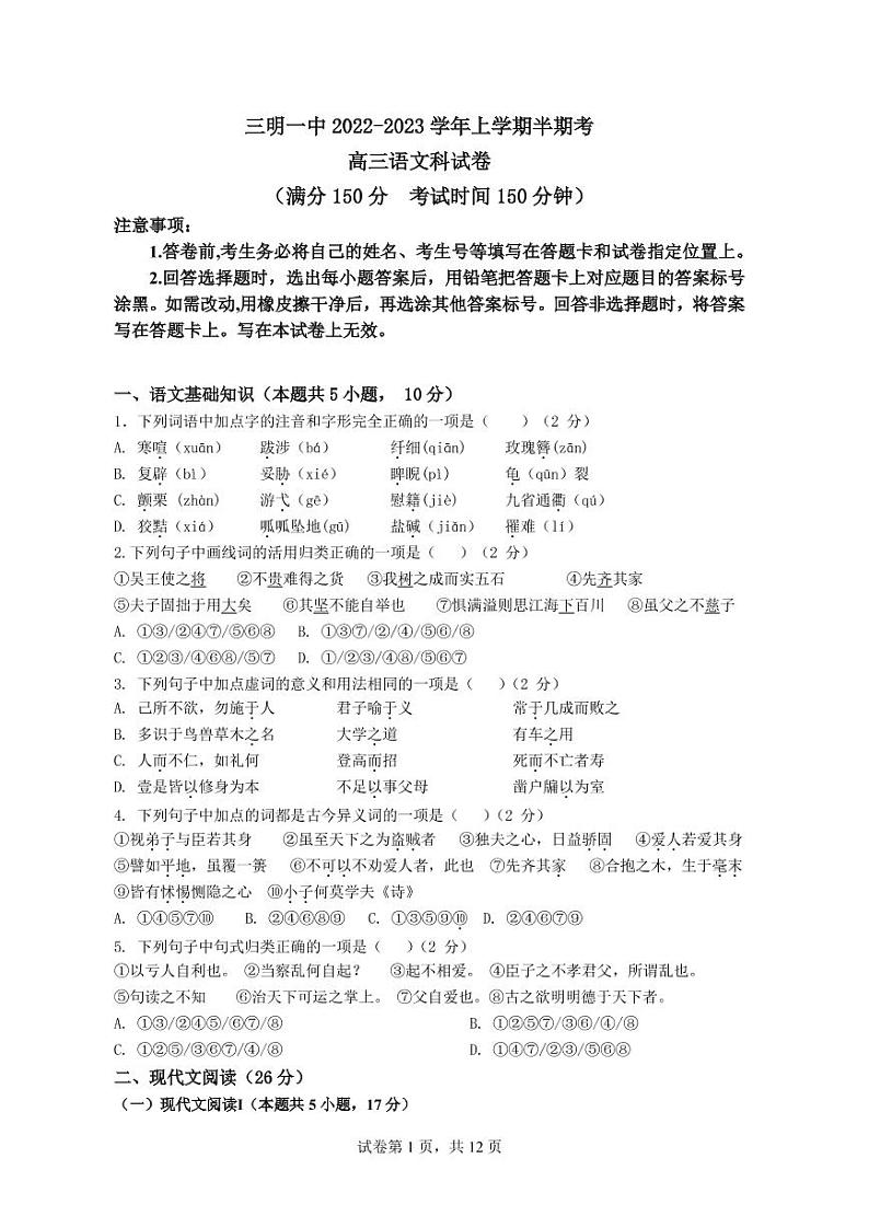 语文试卷福建省三明第一中学2023届高三2022-2023学年上学期期中考试第1页