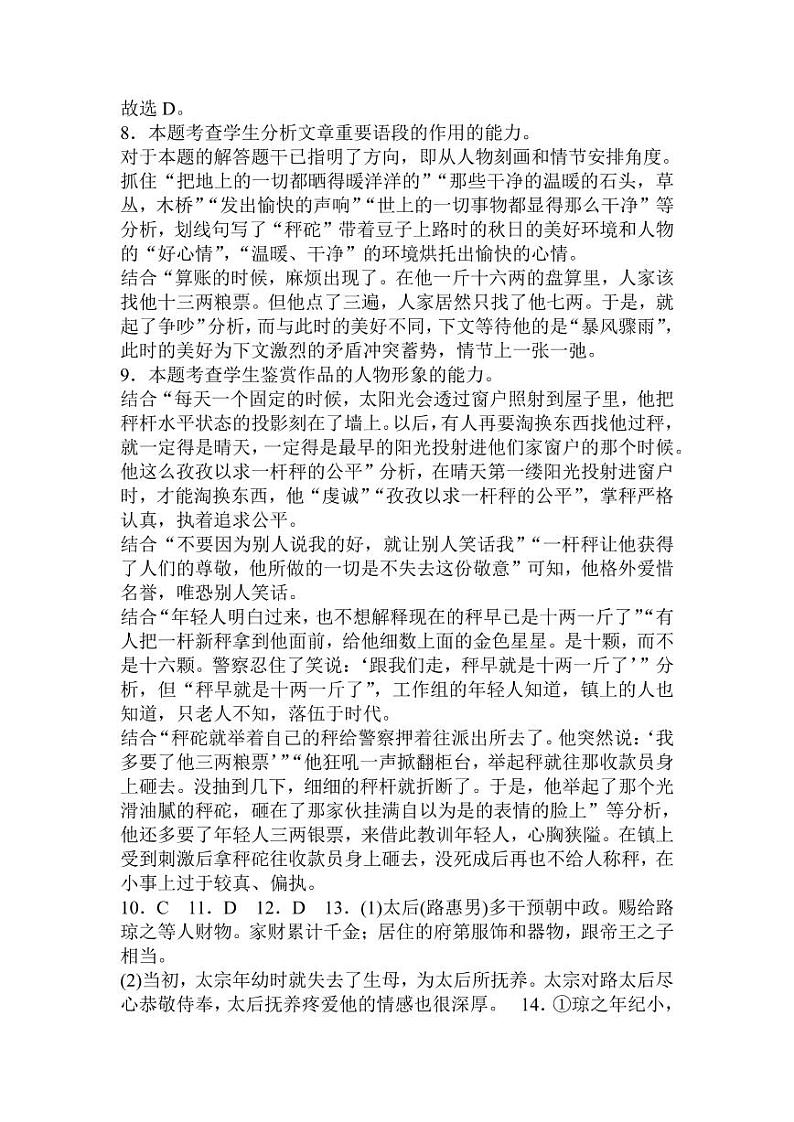 山东省2022-2023学年高三上学期普通高等学校招生全国统一考试全真模拟语文答案第3页