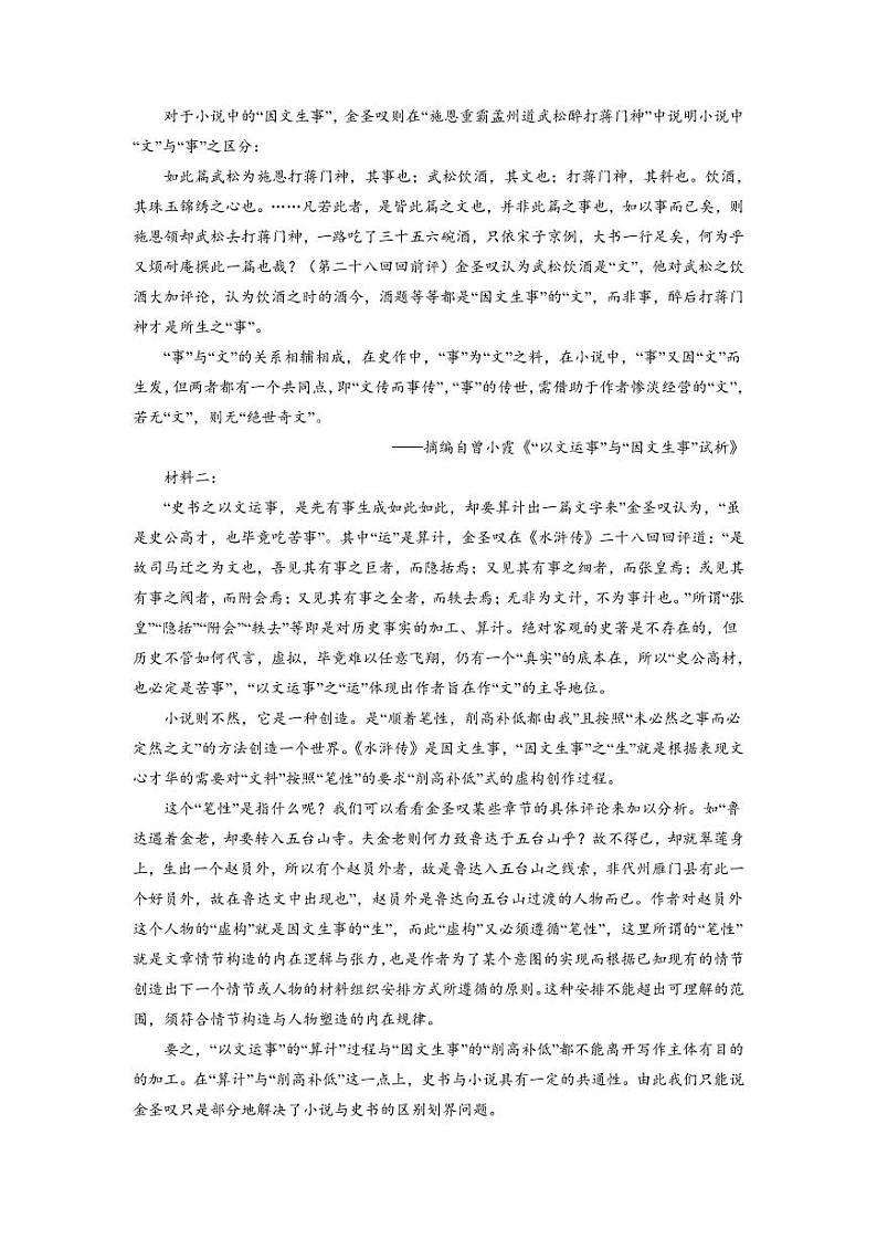 山东省2022-2023学年高三上学期普通高等学校招生全国统一考试全真模拟语文试题第2页
