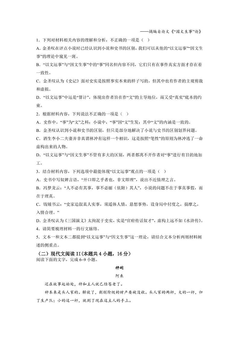 山东省2022-2023学年高三上学期普通高等学校招生全国统一考试全真模拟语文试题第3页