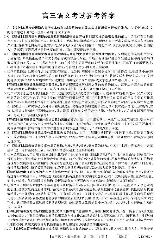 语文804C广东答案第1页