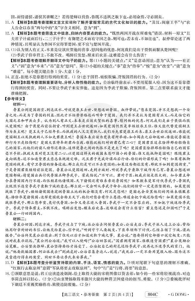 语文804C广东答案第2页