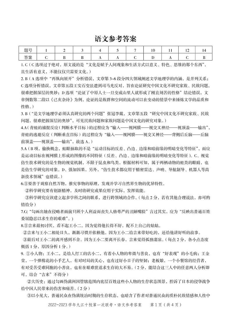 语文答案·2023九江十校第一次联考第1页