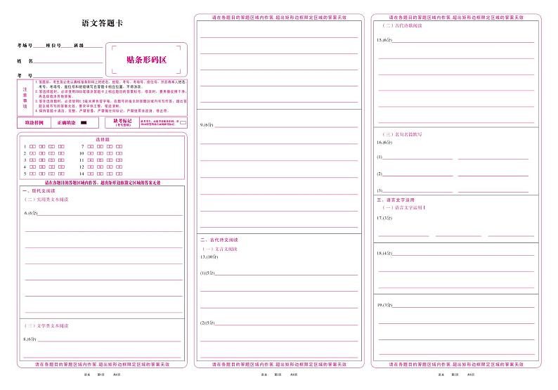 语文江西十校联考新答题卡第1页
