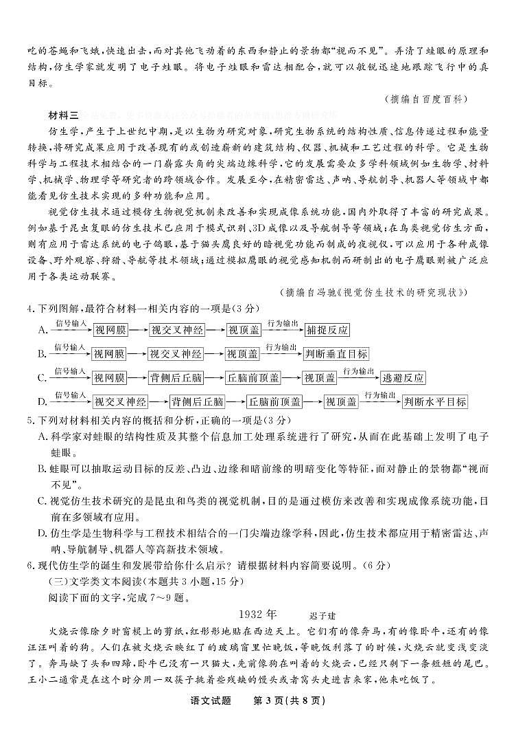 语文试题·2023九江市十校联考第3页