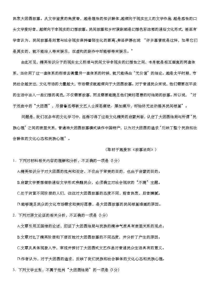 2023维吾尔自治区和田地区和田县高三上学期11月期中考试语文含解析第2页