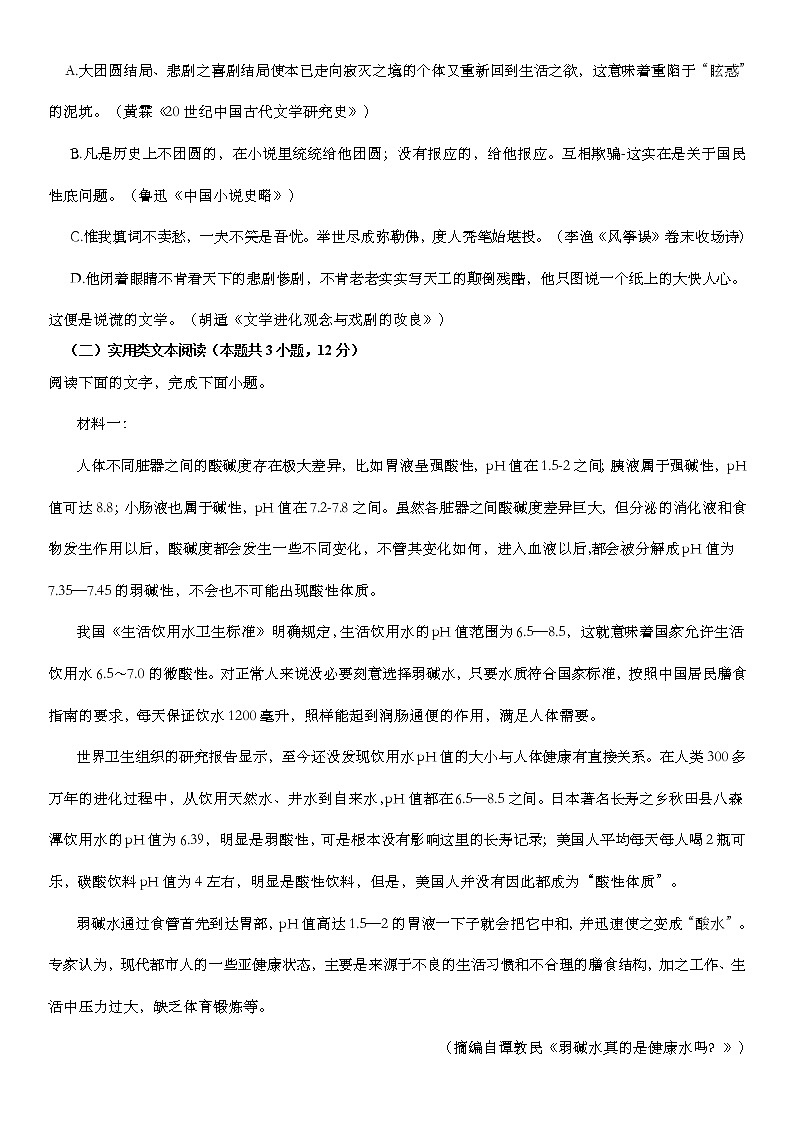 2023维吾尔自治区和田地区和田县高三上学期11月期中考试语文含解析第3页