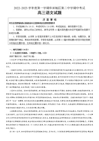 2023维吾尔自治区和田地区二中高三上学期11月期中考试语文含解析