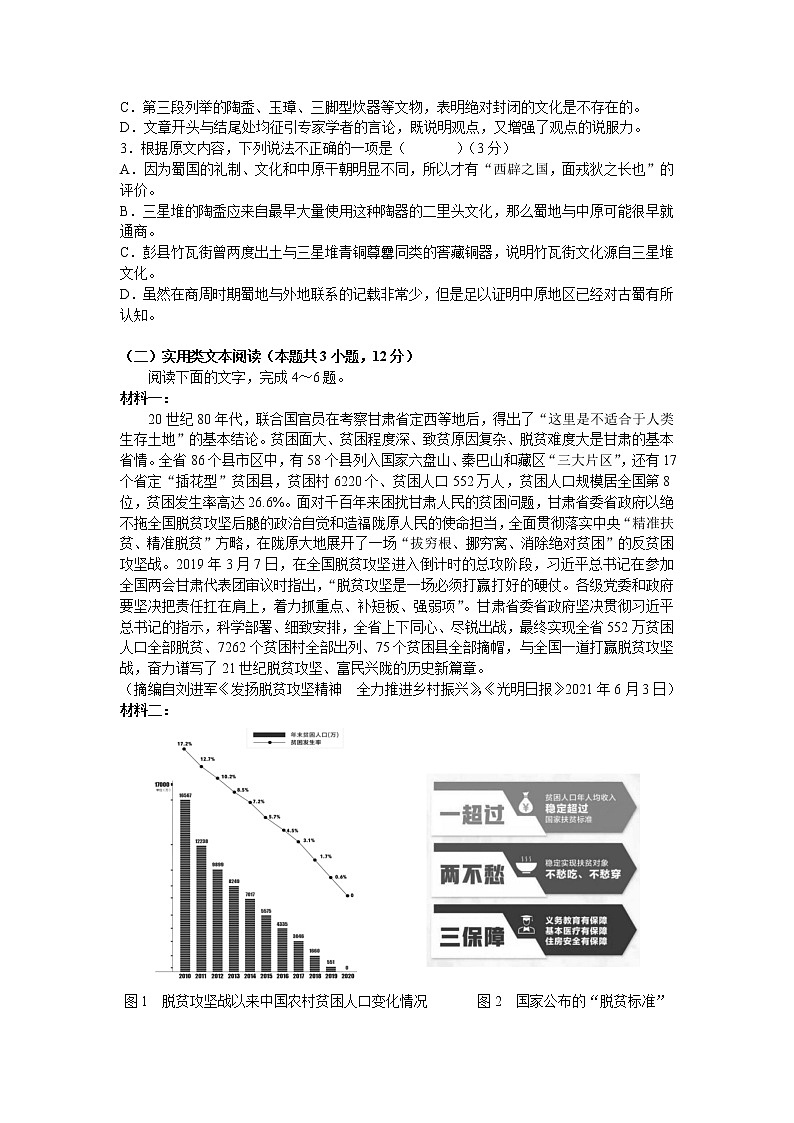 2022成都七中高三下学期二诊模拟考试语文试卷含答案02