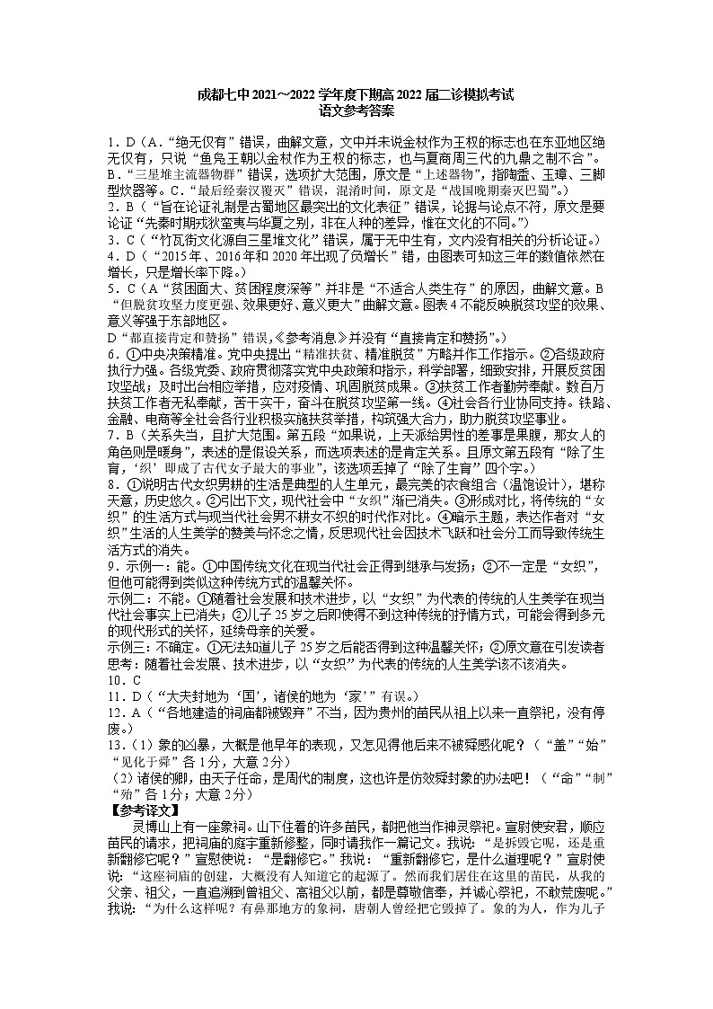 2022成都七中高三下学期二诊模拟考试语文试卷含答案01