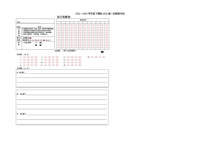 2022成都七中高三下学期二诊模拟考试语文试卷含答案01