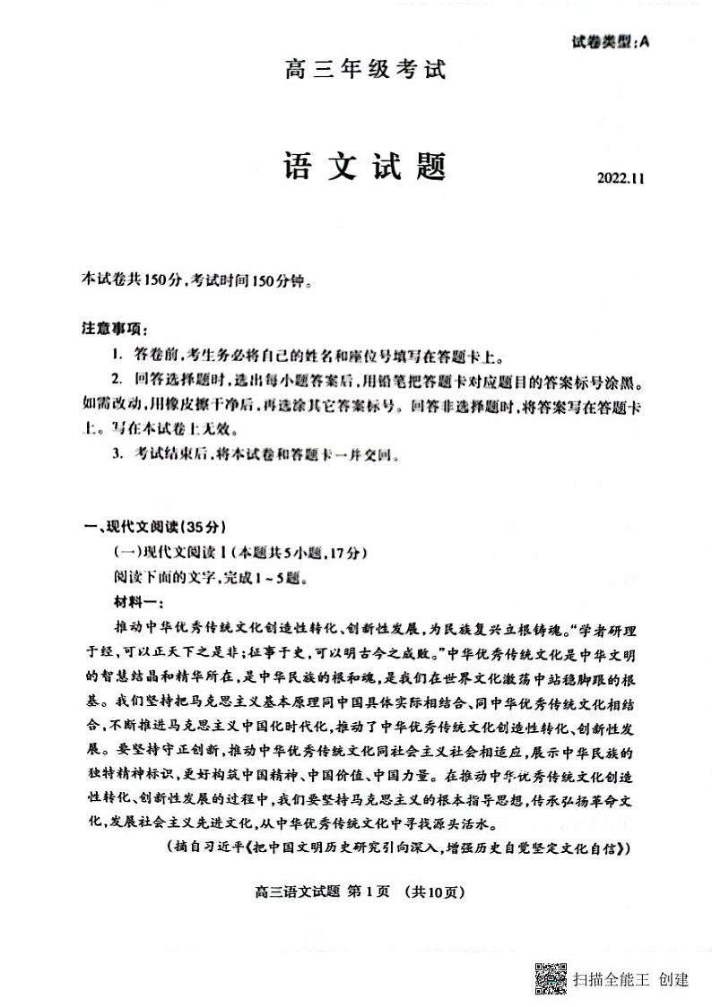 2023泰安高三上学期11月期中考试语文PDF版无答案第1页