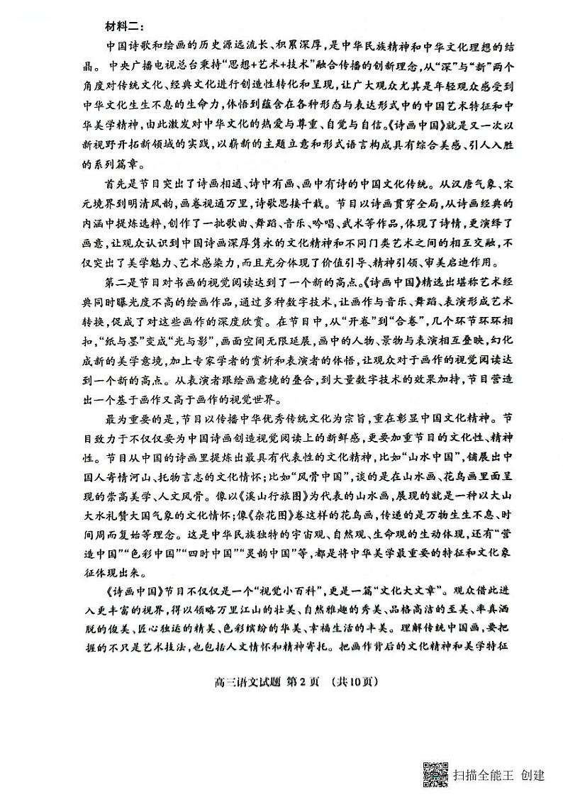 2023泰安高三上学期11月期中考试语文PDF版无答案第2页