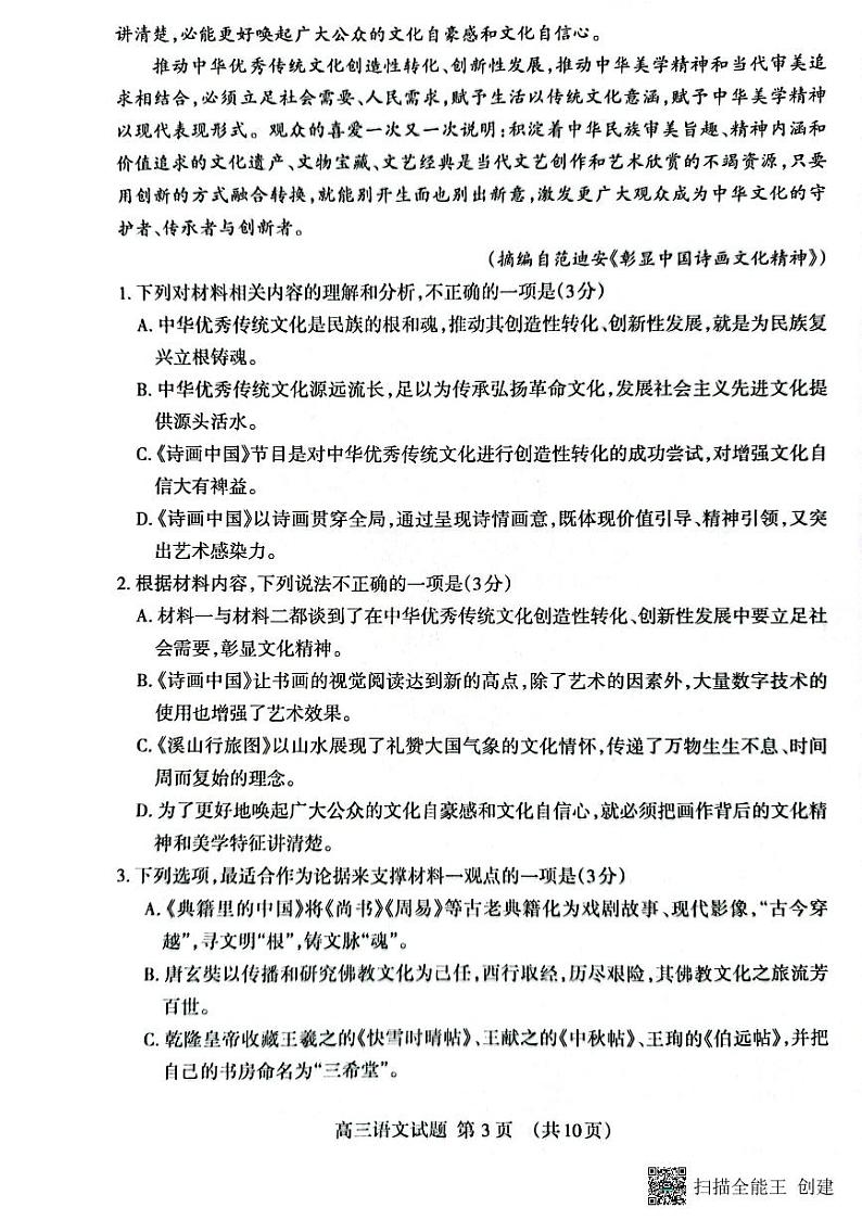 2023泰安高三上学期11月期中考试语文PDF版无答案第3页