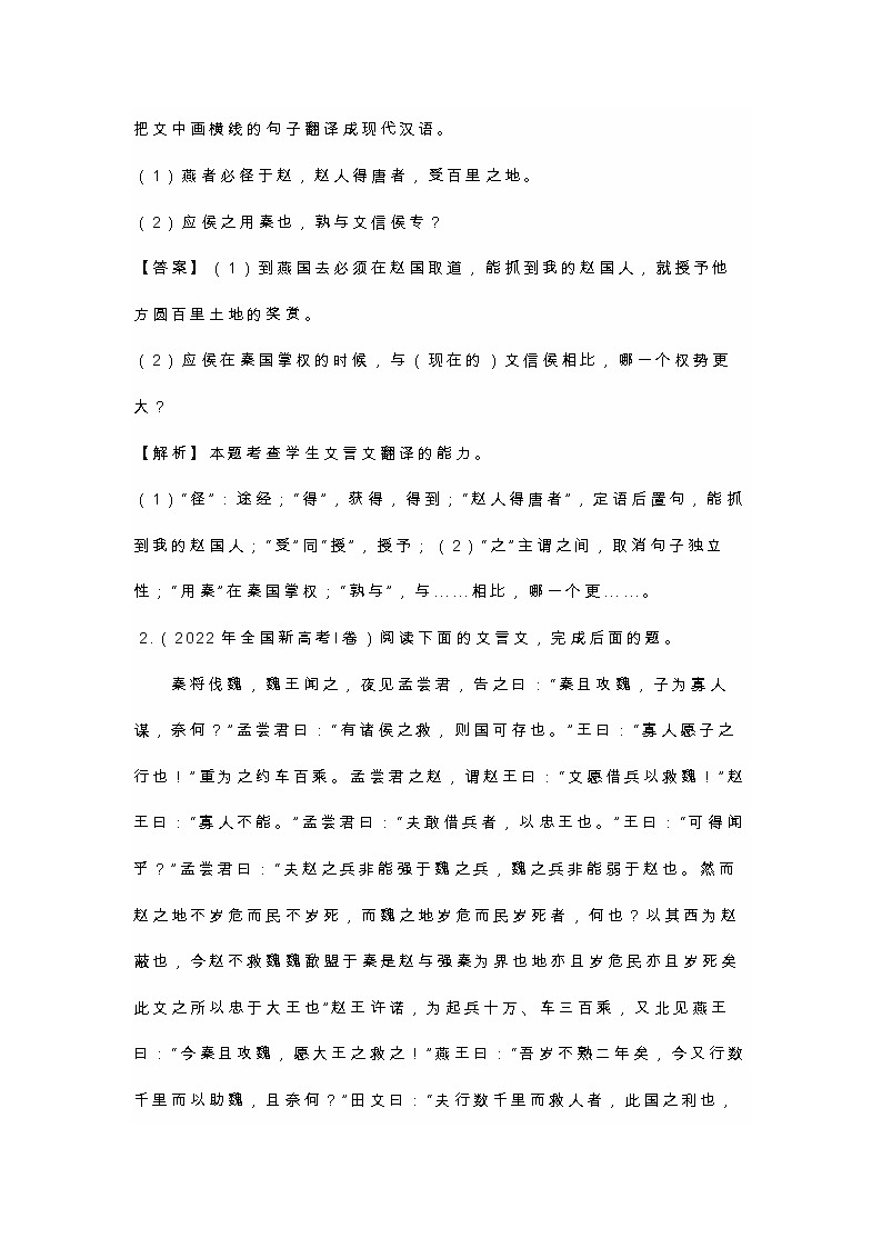 2023高考一轮复习文言文阅读专练：翻译句子题型02