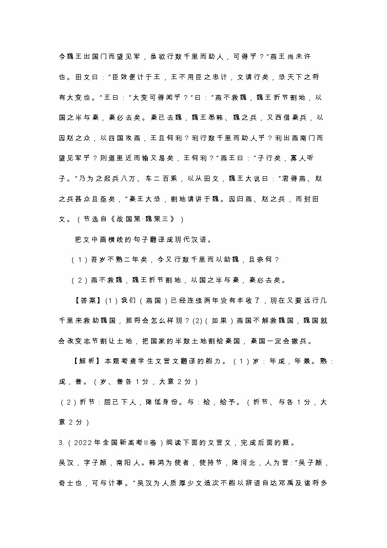 2023高考一轮复习文言文阅读专练：翻译句子题型03