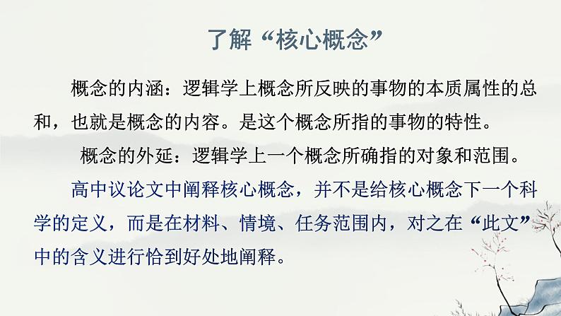 阐释核心概念，表达说理更透————以“跟跑·并跑·领跑”为主题的作文讲评为例 课件第3页