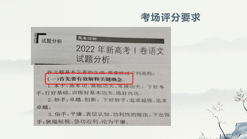 阐释核心概念，表达说理更透————以“跟跑·并跑·领跑”为主题的作文讲评为例 课件第4页