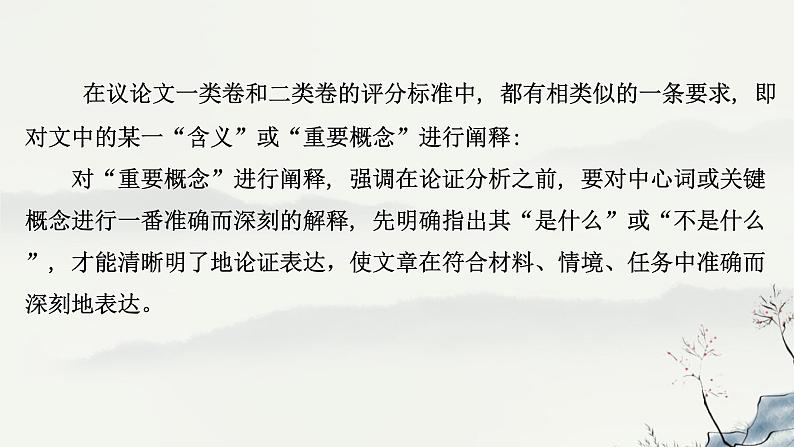 阐释核心概念，表达说理更透————以“跟跑·并跑·领跑”为主题的作文讲评为例 课件第6页