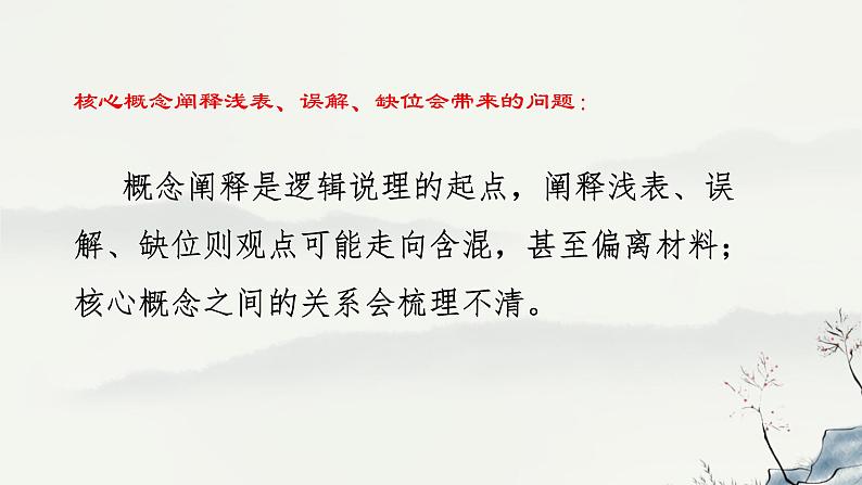 阐释核心概念，表达说理更透————以“跟跑·并跑·领跑”为主题的作文讲评为例 课件第7页