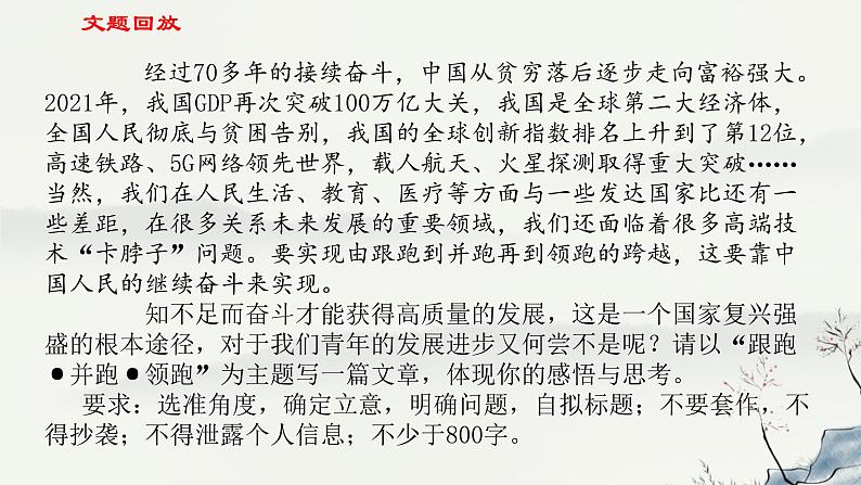 阐释核心概念，表达说理更透————以“跟跑·并跑·领跑”为主题的作文讲评为例 课件第8页