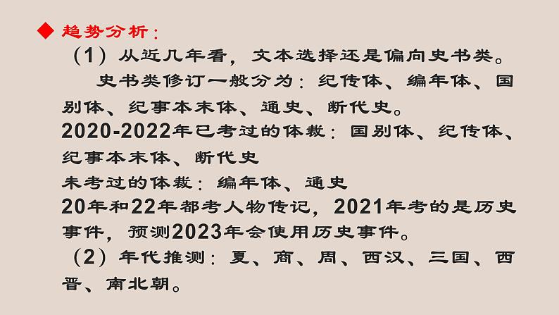 新高考之文言文真题解读（2023年高考文言文研究）课件第4页