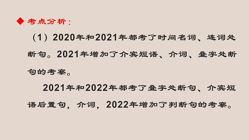 新高考之文言文真题解读（2023年高考文言文研究）课件第6页