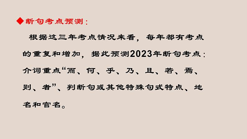 新高考之文言文真题解读（2023年高考文言文研究）课件第7页