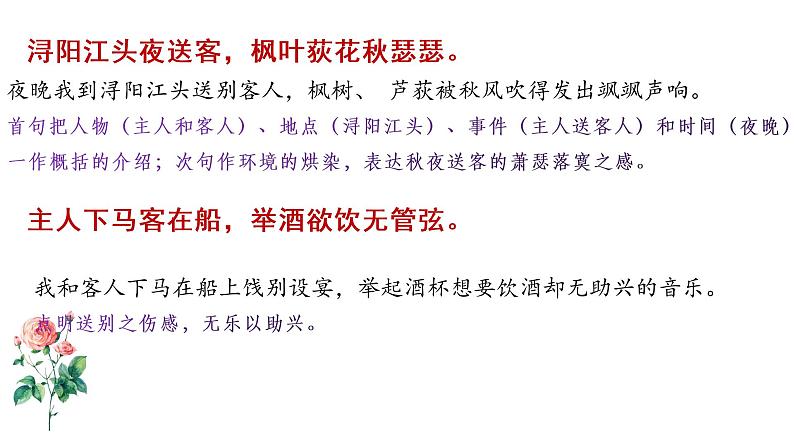 必修上册 古诗文译注参考与重点复习必备（二）课件第5页