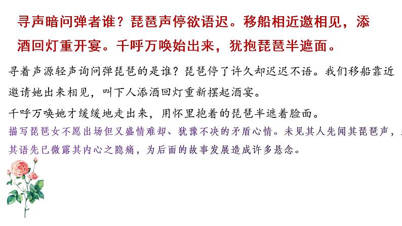 必修上册 古诗文译注参考与重点复习必备（二）课件第7页